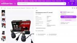 Мини Линзы Н7 от ZMB на 180W с Wildberries