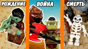 Я построил ЖИЗНЬ ОРКА из LEGO [PAPA LEGO]