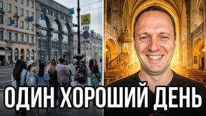Влог: Один хороший день в эти мрачные времена - 40-летний холостяк