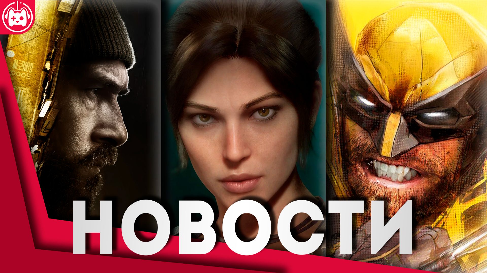 СВЕЖИЕ ИГРОВЫЕ НОВОСТИ Marvel’s Wolverine, Call of Duty Modern Warfare 4, Marathon, Castlevania смотреть онлайн