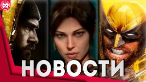 СВЕЖИЕ ИГРОВЫЕ НОВОСТИ Marvel’s Wolverine, Call of Duty Modern Warfare 4, Marathon, Castlevania