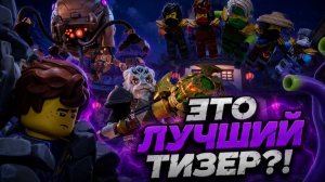 ЭТО САМЫЙ ЛУЧШИЙ ТИЗЕР?!? ДАТА ВЫХОДА 2 ЧАСТИ 4 СЕЗОНА ЛЕГО НИНДЗЯГО ВОССТАНИЕ ДРАКОНОВ!!