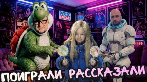 ПОИГРАЛИ-РАССКАЗАЛИ №7. видеоигровой подкаст.Pragmata, Saros, Yoshi, 007, Forza Hrzn 6, Sea Of Stars