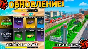 Ура🔥Обнова на Блек Раша! Слив блек пасс, новое событие, новый город, поезда на Black Russia!
