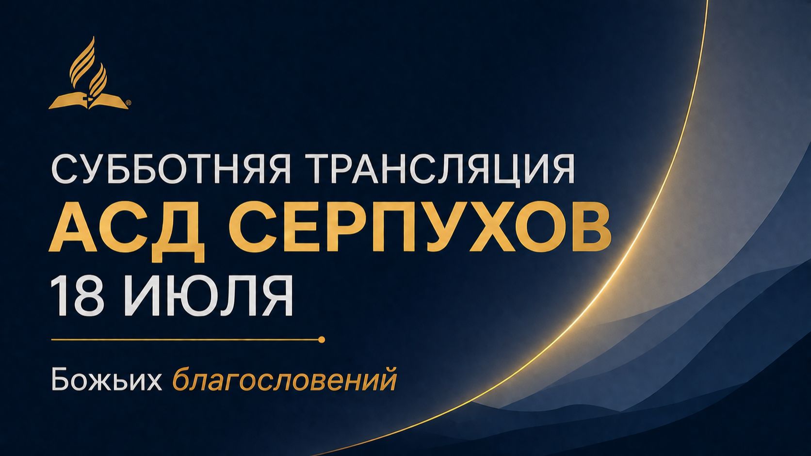 Субботнее Богослужение г. Серпухов смотреть онлайн