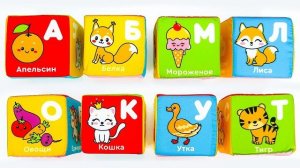 Учим Буквы - Кубики Мякиши для Малышей