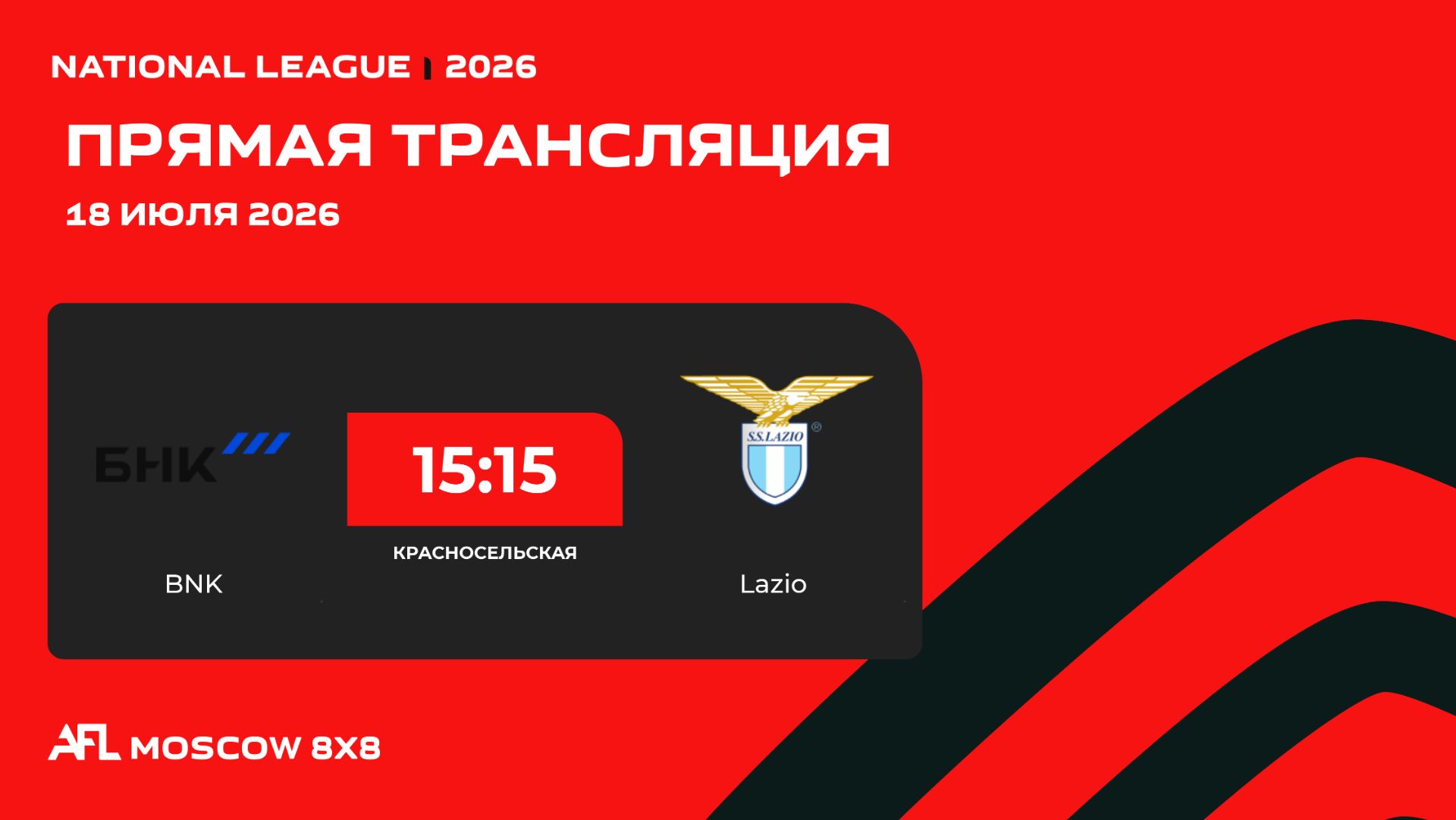 AFL26. National League. Day 10. BNK - Lazio смотреть онлайн