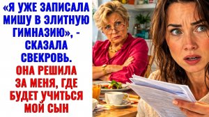 Истории из жизни|Свекровь решила за меня, где будет учиться мой сын|Аудио рассказы|Жизненные истории