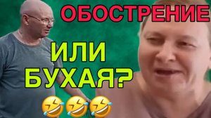 ОБОСТРЕНИЕ ИЛИ БУХАЯ? ОЛЬГА ИЗ ЗАУРАЛЬЯ. ОБЗОР.