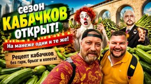 КАК ПРИГОТОВИТЬ БЕЗ БРЫЗГ И ГАРИ КАБАЧКИ. СТРОЙКА ВЕКА.