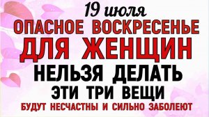19 июля праздник Сысоев День. Что нельзя делать сегодня. Народные Традиции и Приметы и Суеверия
