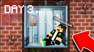 я ЗАСТРЯЛ В ЛИФТЕ НА ДОЛГО В МАЙНКРАФТ |КОРОЛИЗАЦИЯMinecraft