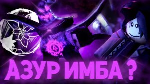 АЗУР ИМБА ! ВСЕ ПРО АЗУРА , РАЗБОР   Forsaken Roblox Azure