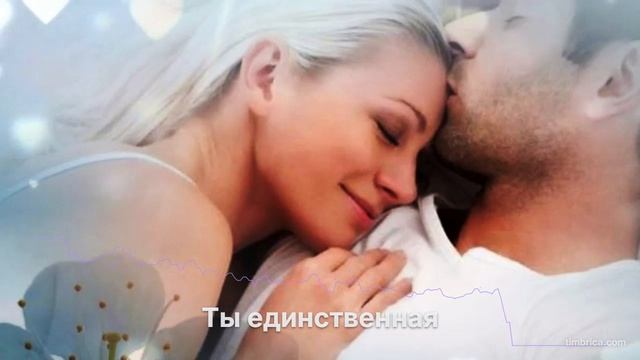 Ты единственная смотреть онлайн