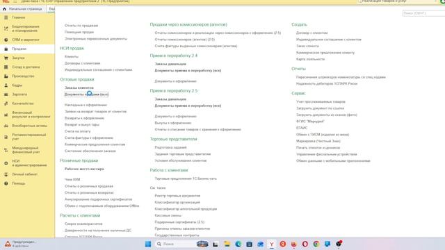 Ролик 4. Реализация и оплата клиента в 1С ERP смотреть онлайн