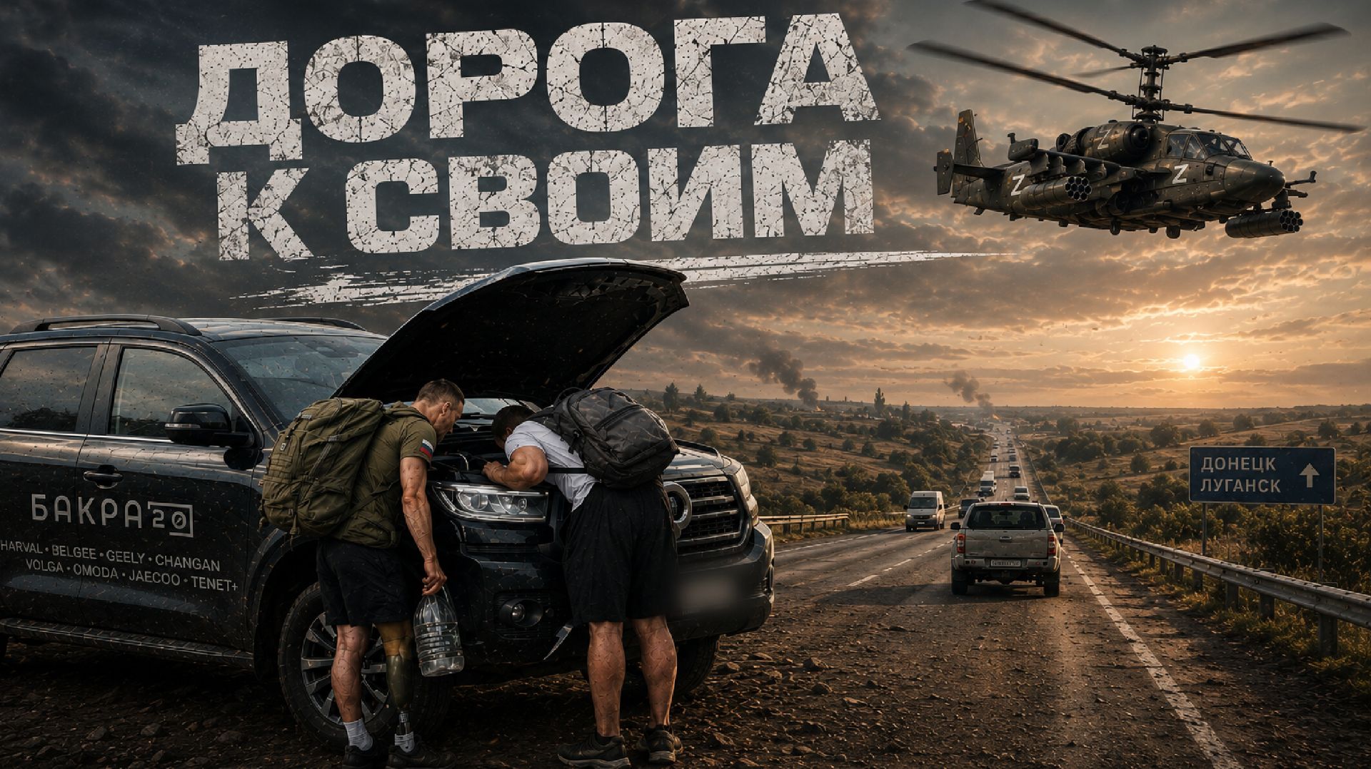 Дорога к СВОим #документальноекино #operator13 #military #recommended #film #cinematic #warzone #dpr смотреть онлайн