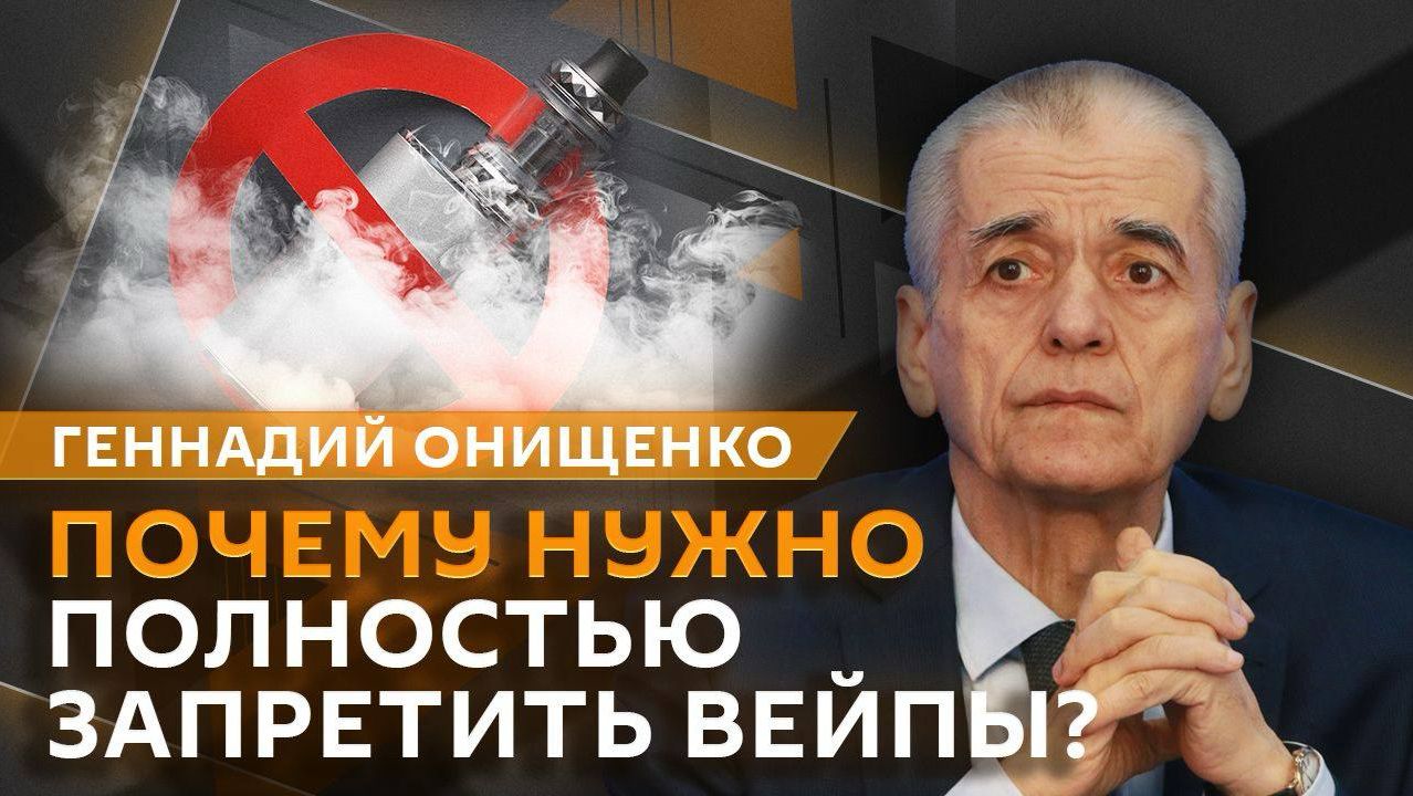 Геннадий Онищенко. Вирусы-провокаторы болезней сердца, суточные смены врачей и контроль БАДов смотреть онлайн