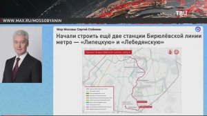 В Москве началось строительство ещё двух станций Бирюлёвской линии метро