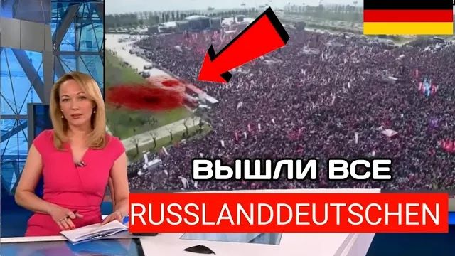 СРОЧНО!!! ВСЯ ГЕРМАНИЯ РУССКИХ НЕМЦЕВ ВЫШЛИ В ПОДДЕРЖКУ РОССИИ!! АЛИС ВАЙДЕЛЬ И САРА ВАГЕНКНЕХТ смотреть онлайн
