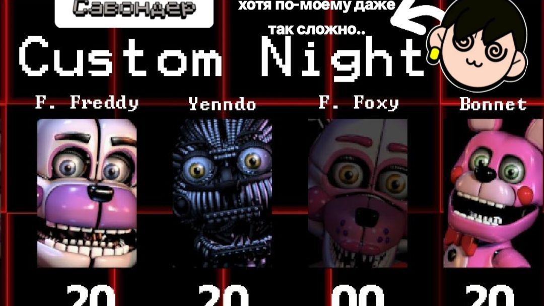 Это самый ПРОСТОЙ челлендж АНИМАТРОНИКОВ в CustomNight игры FNaF Sister Location!(maksimalno prosto)