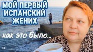 ЛИЧНЫЙ ОПЫТ 🇪🇸 Не надо сравнивать!
