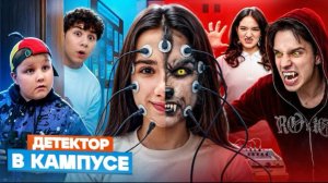 🍿 ОБОРОТНИ ПРИШЛИ в КАМПУС 😲 ВСЯ ПРАВДА О ЛАГЕРЕ 🤯 КТО В ШКОЛЕ НЕ ТАКОЙ КАК ВСЕ...