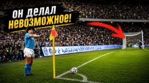 Голы Марадоны, которые ШОКИРОВАЛИ мир