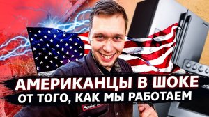 Все серии ! / Мой бизнес в США / Американцы в шоке / Свич 1.74