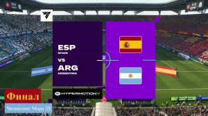 Испания - Аргентина Чемпионат мира 2026 Финал игра FC26