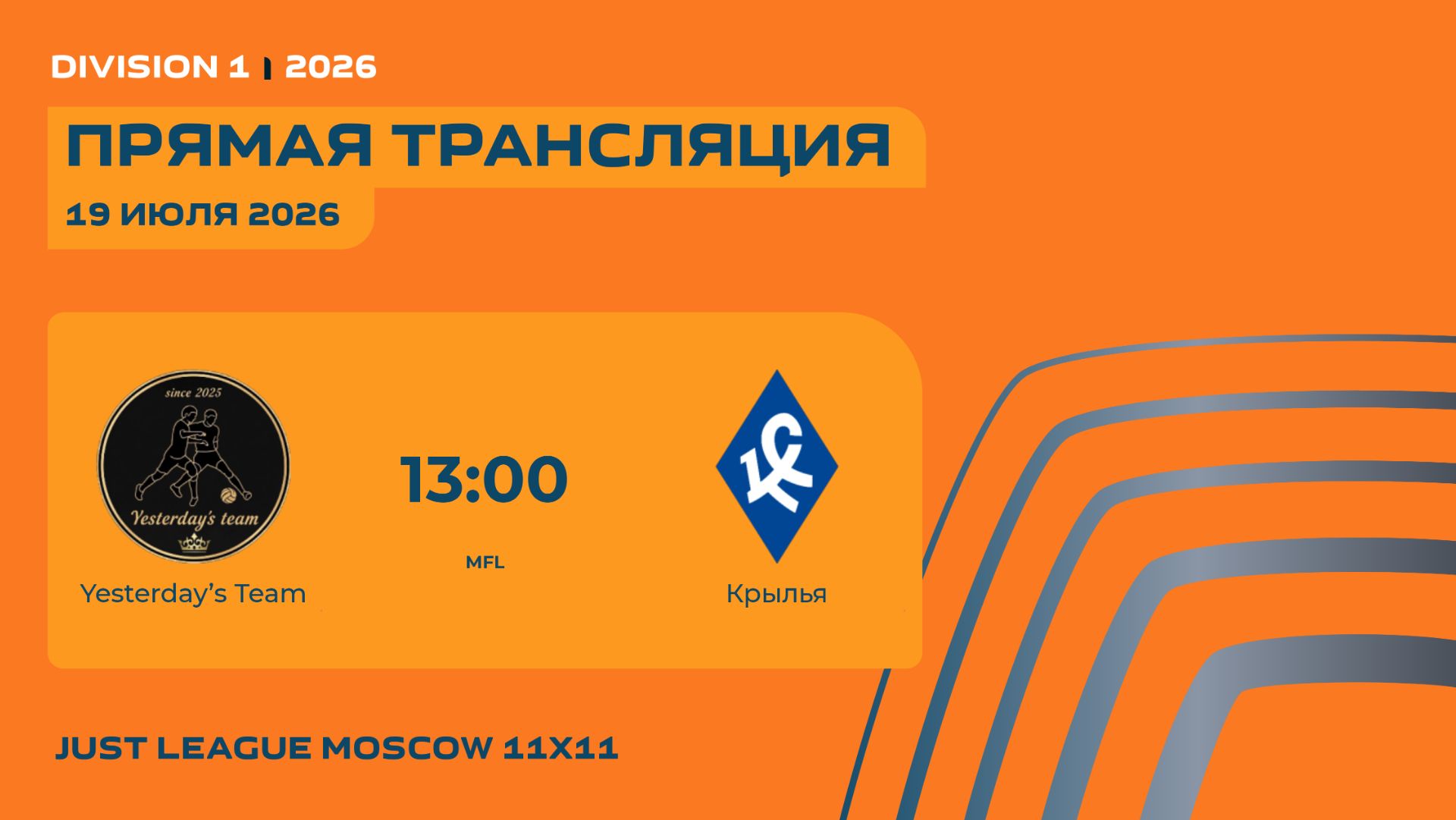 AFL26. Division 1. Day 14. Yesterday’s Team-Крылья смотреть онлайн