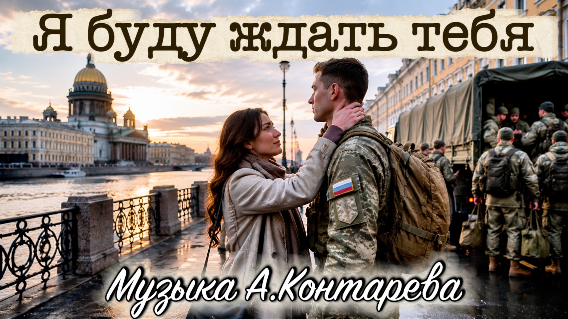 «Я буду ждать тебя»|ВСТРЕЧА У КАМИНА / 108-й ВЫПУСК смотреть онлайн