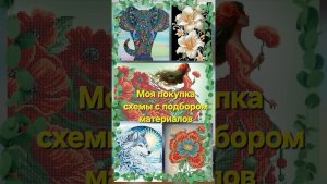 19.26 Моя покупка. Схемы с подбором бусин и бисера