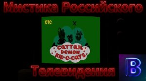 Мистика Российского Телевиденья // FNF MOD: Myths of Russian Television [DEMO]