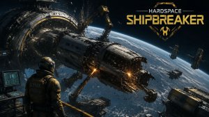 «Hardspace Shipbreaker 1 Серия»