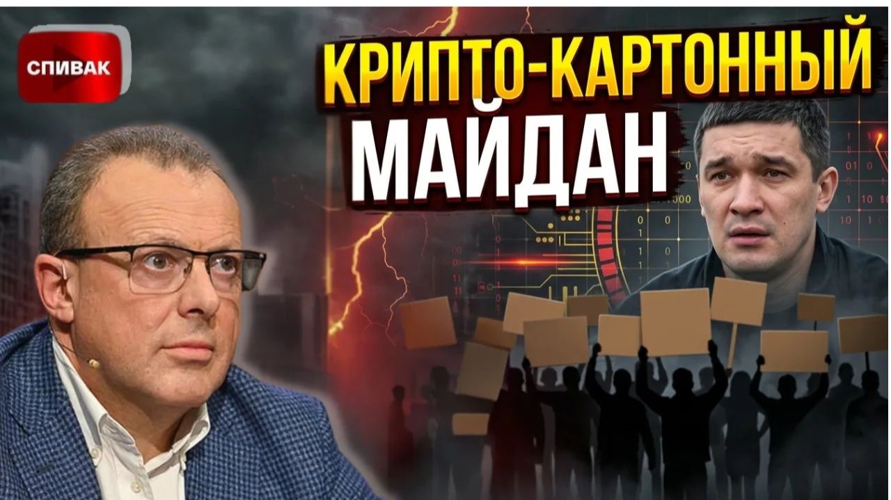СПИВАК Дмитрий. МИТИНГ ПО МЕТОДИЧКЕ! Кому выгодна отставка Федорова? /Маск спасает Ле Пен /Крах смотреть онлайн