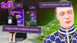 СТАВЛЮ ПО СОВЕТАМ ИГРОКОВ в ЗАЛЕ ФОРТУНЫ на МАТРЕШКА РП | СМОТРИ СКОЛЬКО Я СМОГ ПОДНЯТЬ!