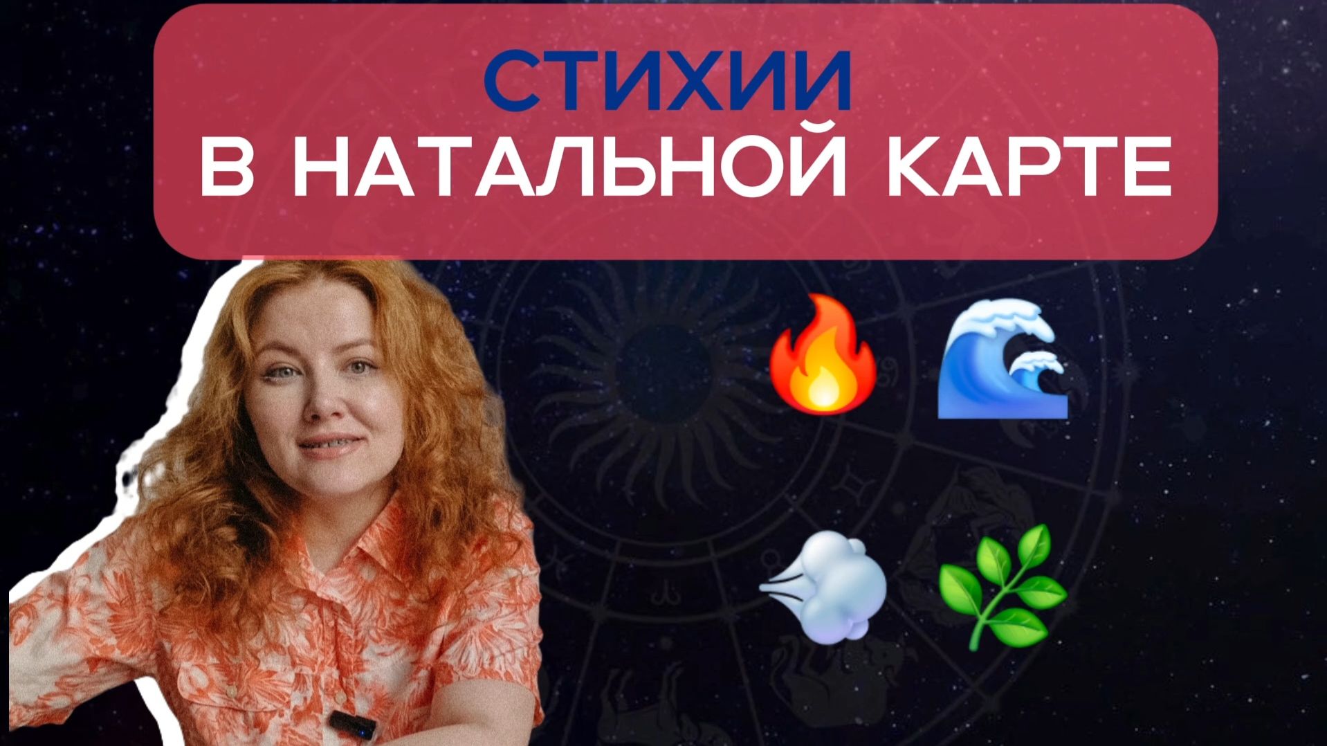 Как научиться читать натальную карту? | Как определить характер по натальной карте?