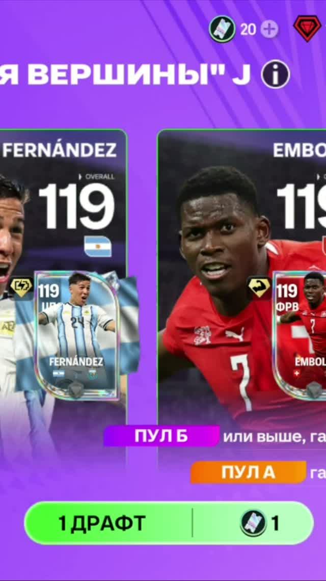 1 ДРАФТ ПОКОРЯЯ ВЕРШИНЫ #fcmobile #фкмобайл #fc26 #фк26 #shorts