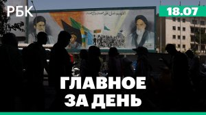 Иран отказался от перемирия с США. Индия запустила в космос первую частную ракету