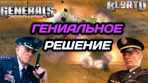 САМЫЙ НЕЧЕСТНЫЙ МАТЧ!!! Справится ли ЧЕМПИОН МИРА с НЕСПРАВЕДЛИВОСТЬЮ в Generals Zero Hour