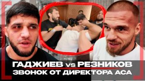 Гаджиев и Резников КИПИШНУЛИ перед ACA 205! ЧЕМПИОН УХОДИТ из ЛИГИ, НЕ РАЗРЕШИЛИ ТРЕНИТЬ в Дагестане