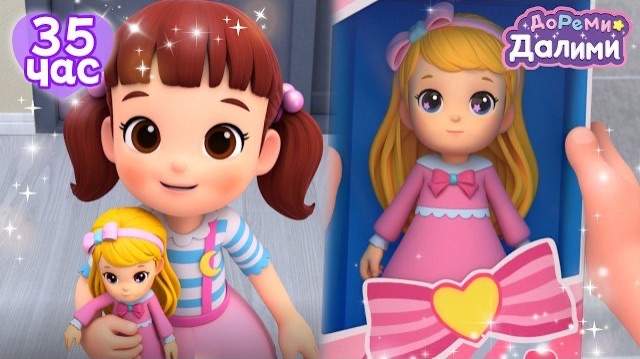 Сборник игр с куклами — ДоРеМи Далими смотреть онлайн