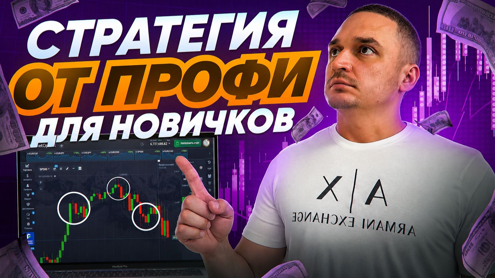 90% новичков НЕ ВИДЯТ эти точки входа Стратегия на 1-5 мин! Обучение 2026 смотреть онлайн