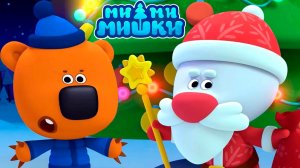 Ми-Ми-Мишки Мультфильм | Мультики ми-ми-мишки Сборник серий | Развивающие игры МиМиМишки
