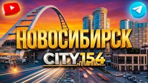 Новосибирск Ленинский район Немировича Данченко Сибирь Обзор Жилье Недвижимость Купить квартиру