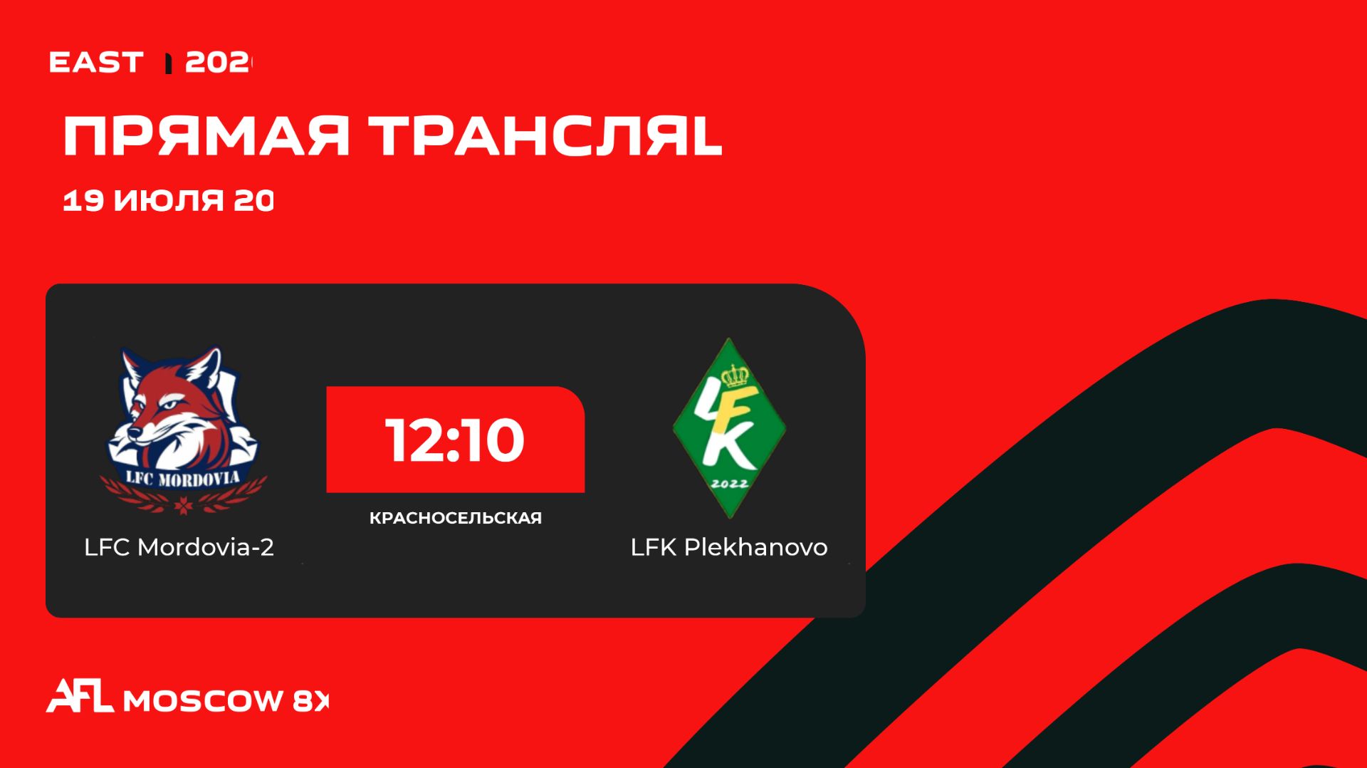 AFL26. East 2. Day 9. LFC Mordovia-2 - LFK Plekhanovo смотреть онлайн