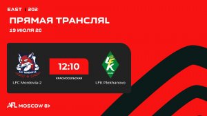 AFL26. East 2. Day 9. LFC Mordovia-2 - LFK Plekhanovo