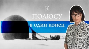 Экспедиция Андре на воздушном шаре к полюсу