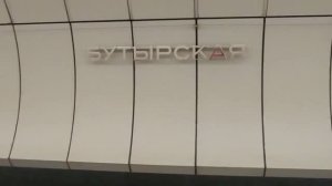 Станция метро Бутырская интерьер, пассажиры, поезд Москва Фрагмент 4