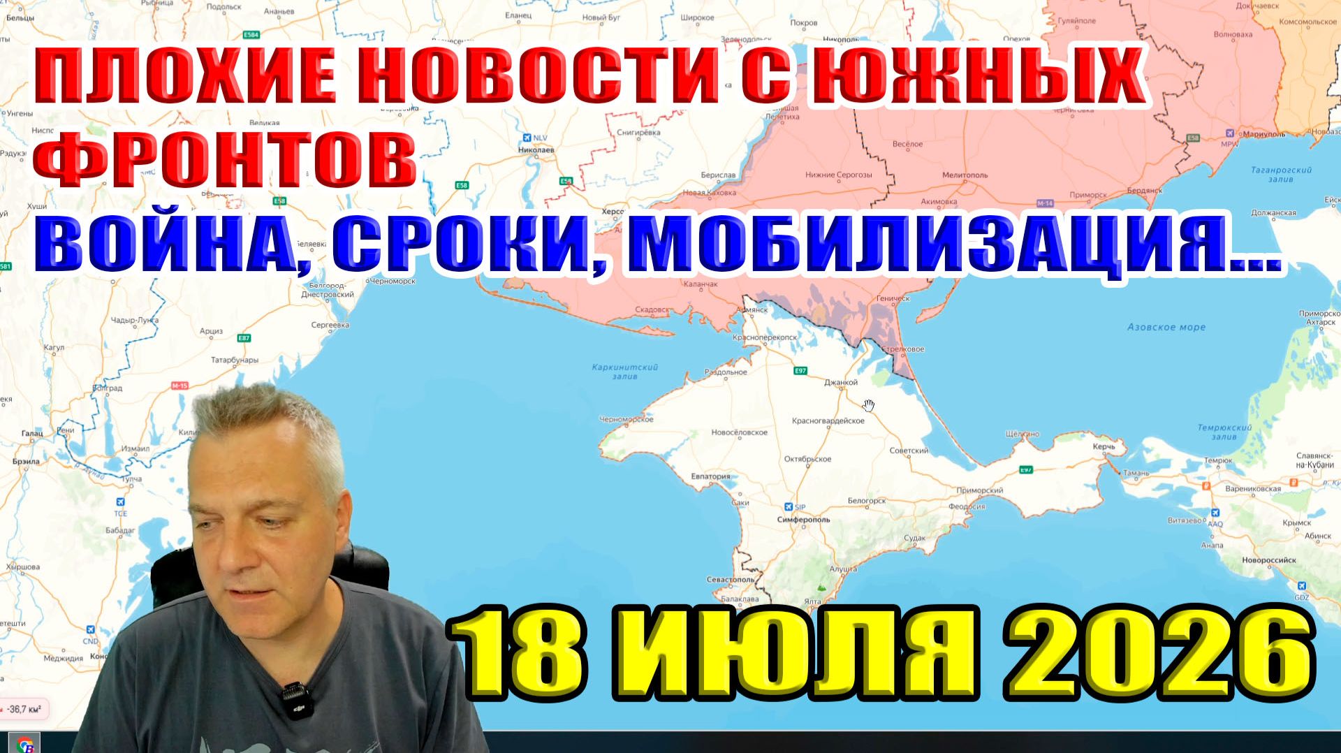 Плохие новости с южных фронтов. Перспективы и сроки войны, вторая волна мобилизации... 18 июля 2026 смотреть онлайн